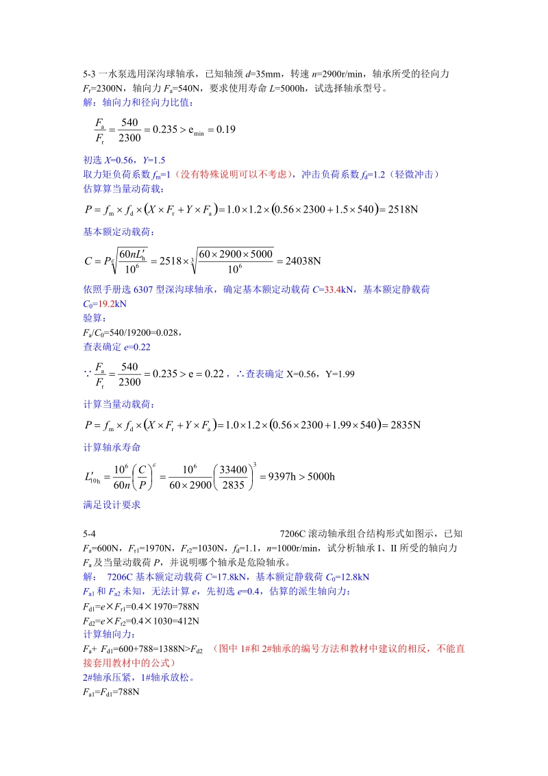 机械设计作业3.doc_第1页