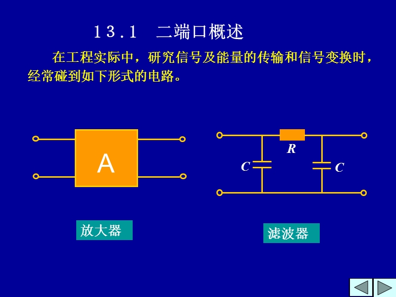 第13讲 二端口网络.ppt_第2页