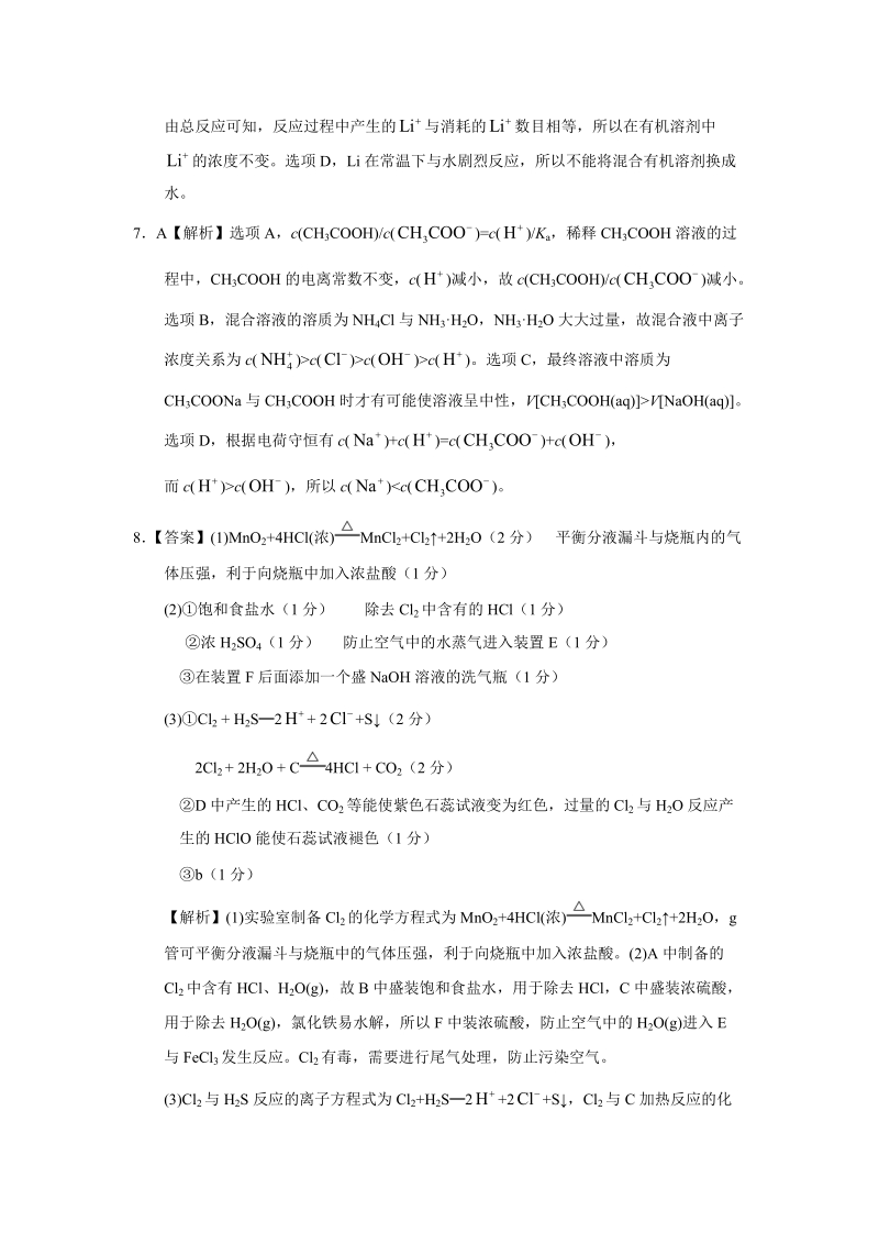 2018年高考仿真模拟化学试题新课标全国卷(八)答案.doc_第2页