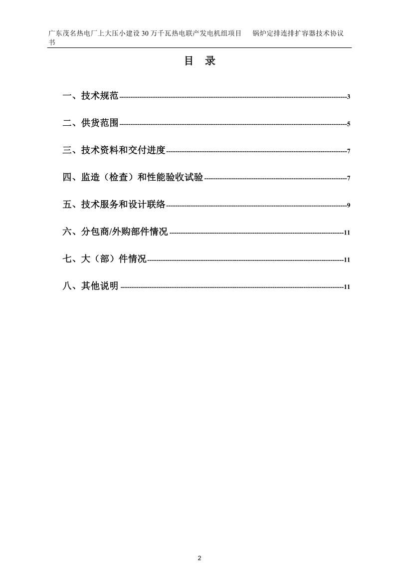 0109定排连排扩容器技术协议.doc_第3页