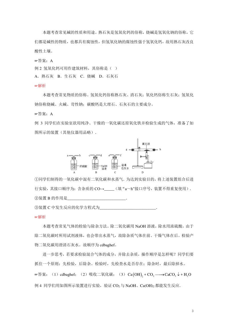 3常见的碱.pdf_第3页