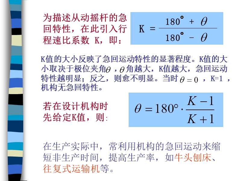 机械基础.铰链四杆机构的基本性质 .ppt_第2页