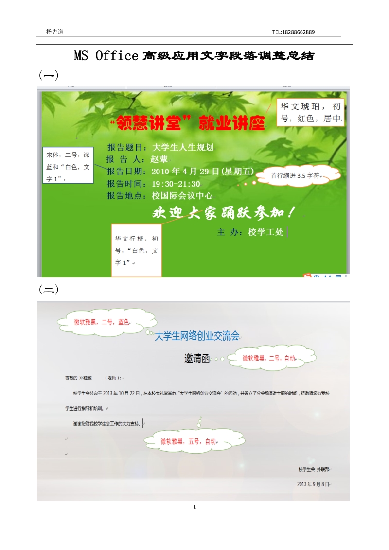 全国计算机等级考试二级MSOffice高级应用字处理总结.docx_第1页