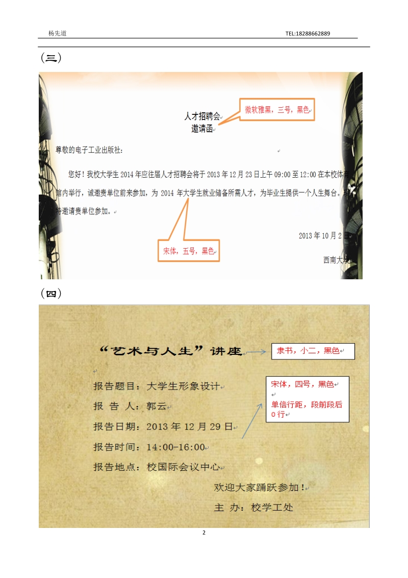 全国计算机等级考试二级MSOffice高级应用字处理总结.docx_第2页