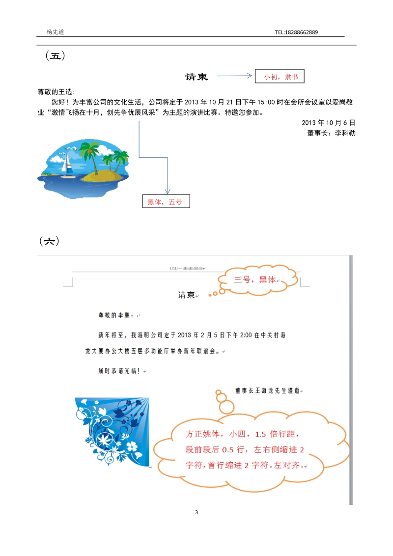 全国计算机等级考试二级MSOffice高级应用字处理总结.docx_第3页