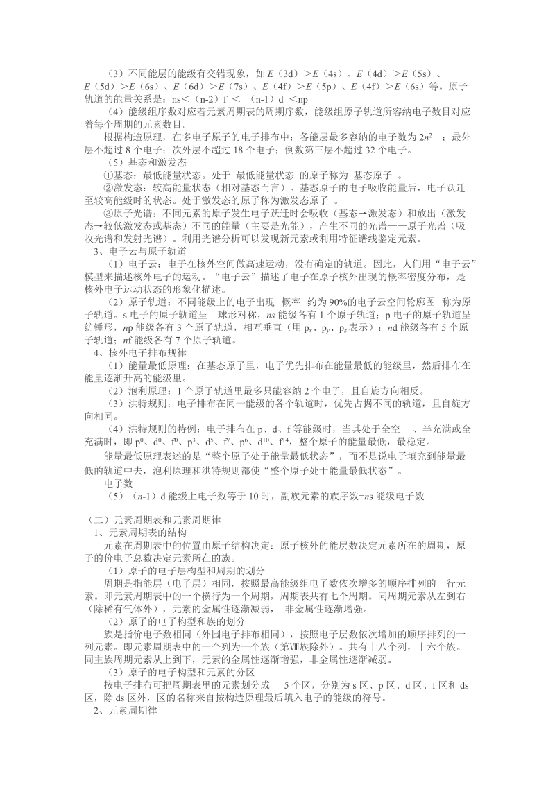 高中化学选修3知识点总结.doc_第2页