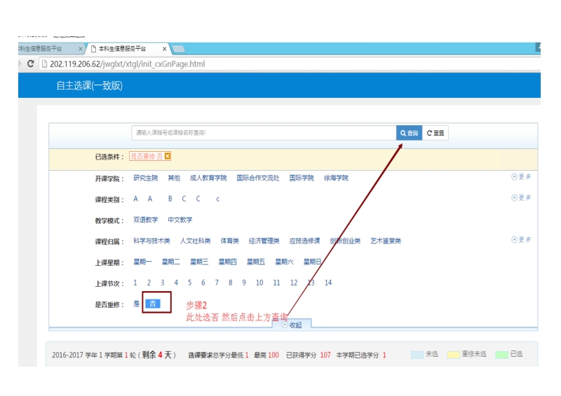 附件4：体育课选课、退课操作流程.doc_第2页