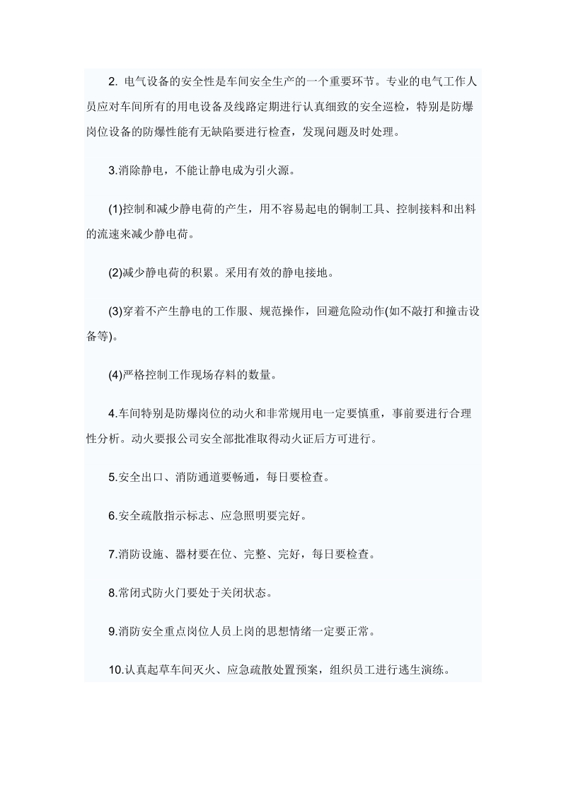 制药企业制剂车间安全事故案例及分析.doc_第2页