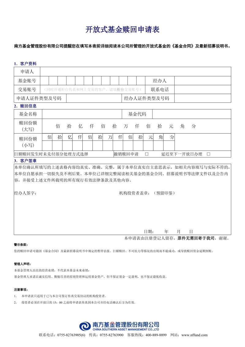 南方基金开户申请表.docx_第1页