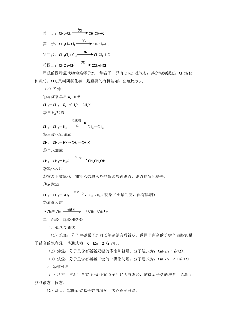 【人教版】高中化学选修5知识点总结：第二章烃和卤代烃.docx_第2页