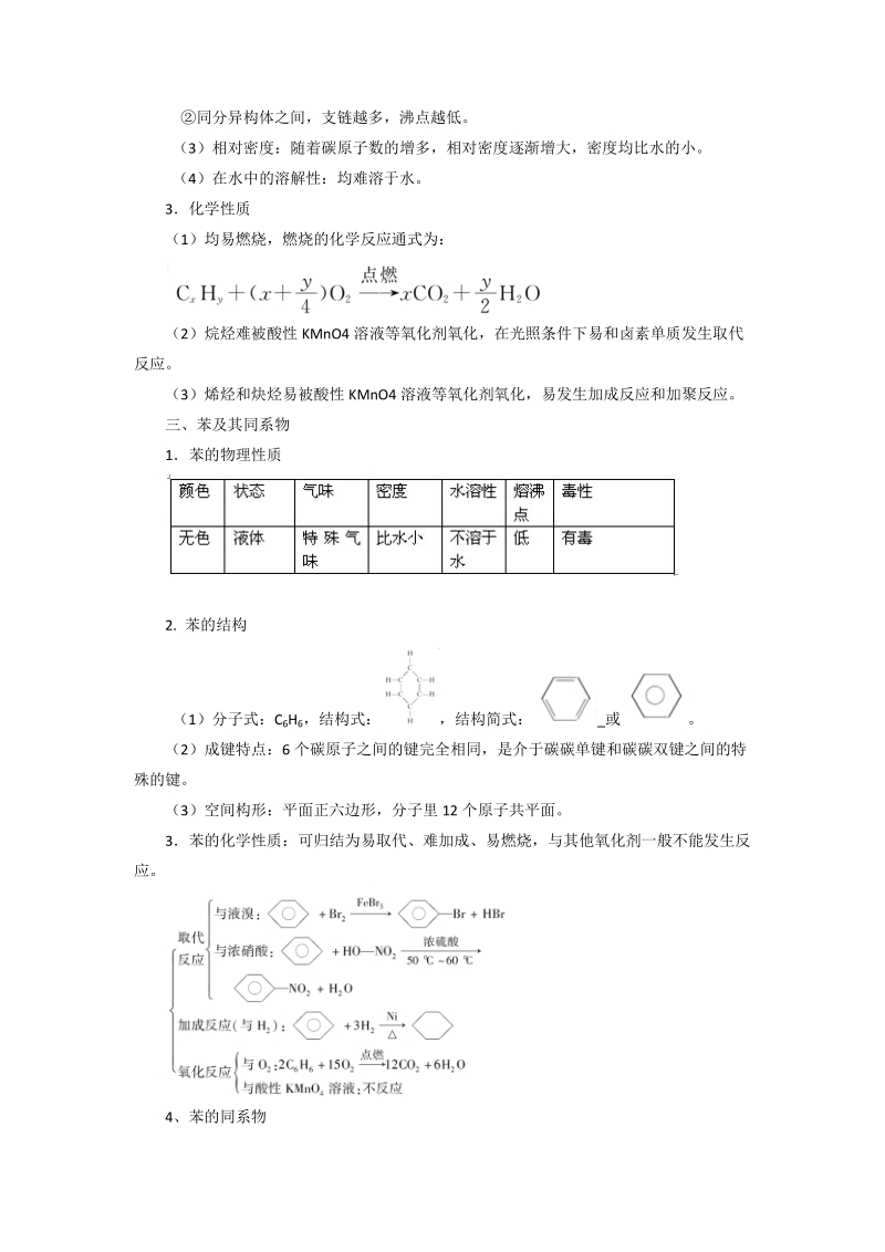 【人教版】高中化学选修5知识点总结：第二章烃和卤代烃.docx_第3页