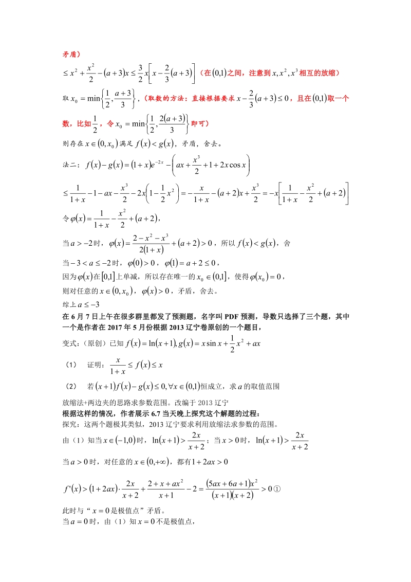 2018全国3卷第21题解法三.pdf_第2页