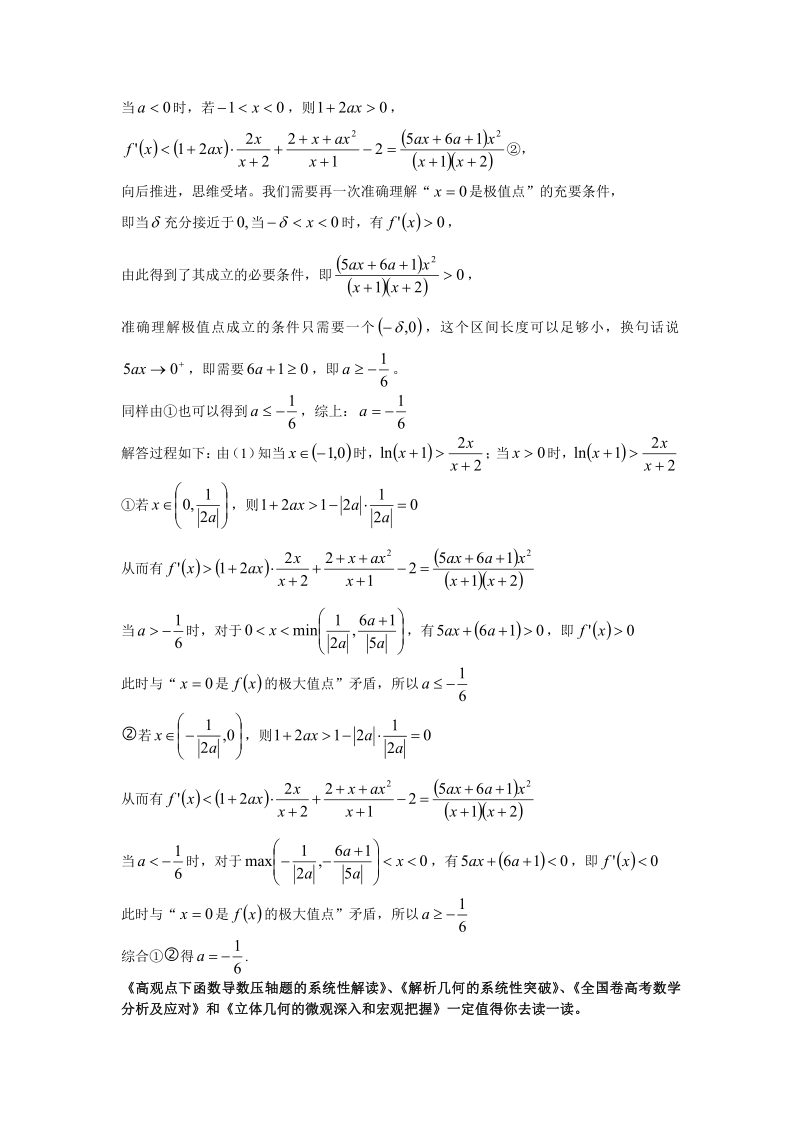 2018全国3卷第21题解法三.pdf_第3页