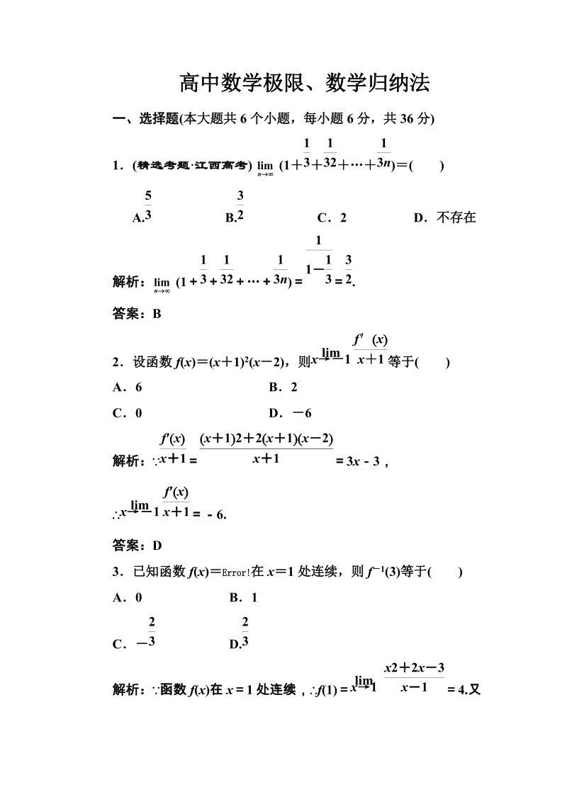 高中数学极限.doc_第1页