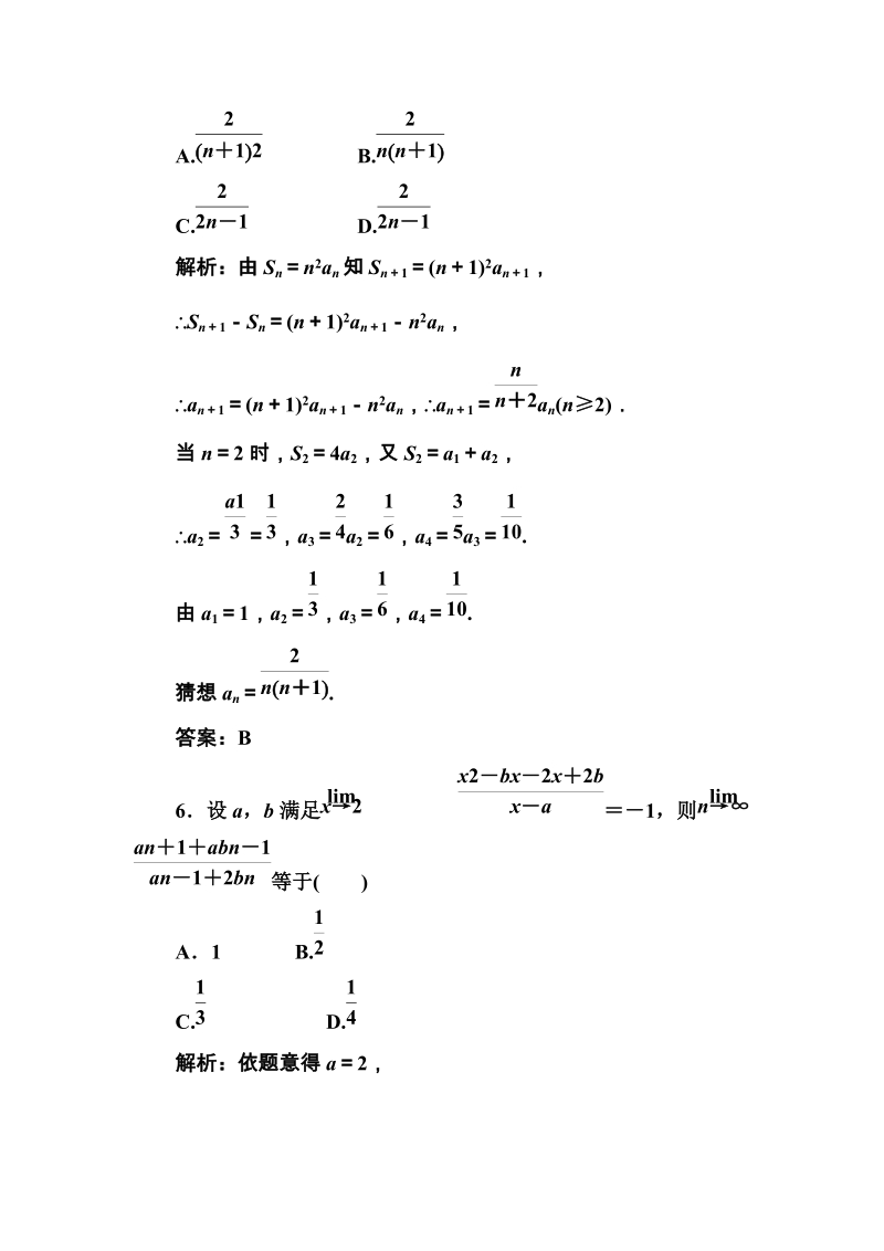 高中数学极限.doc_第3页