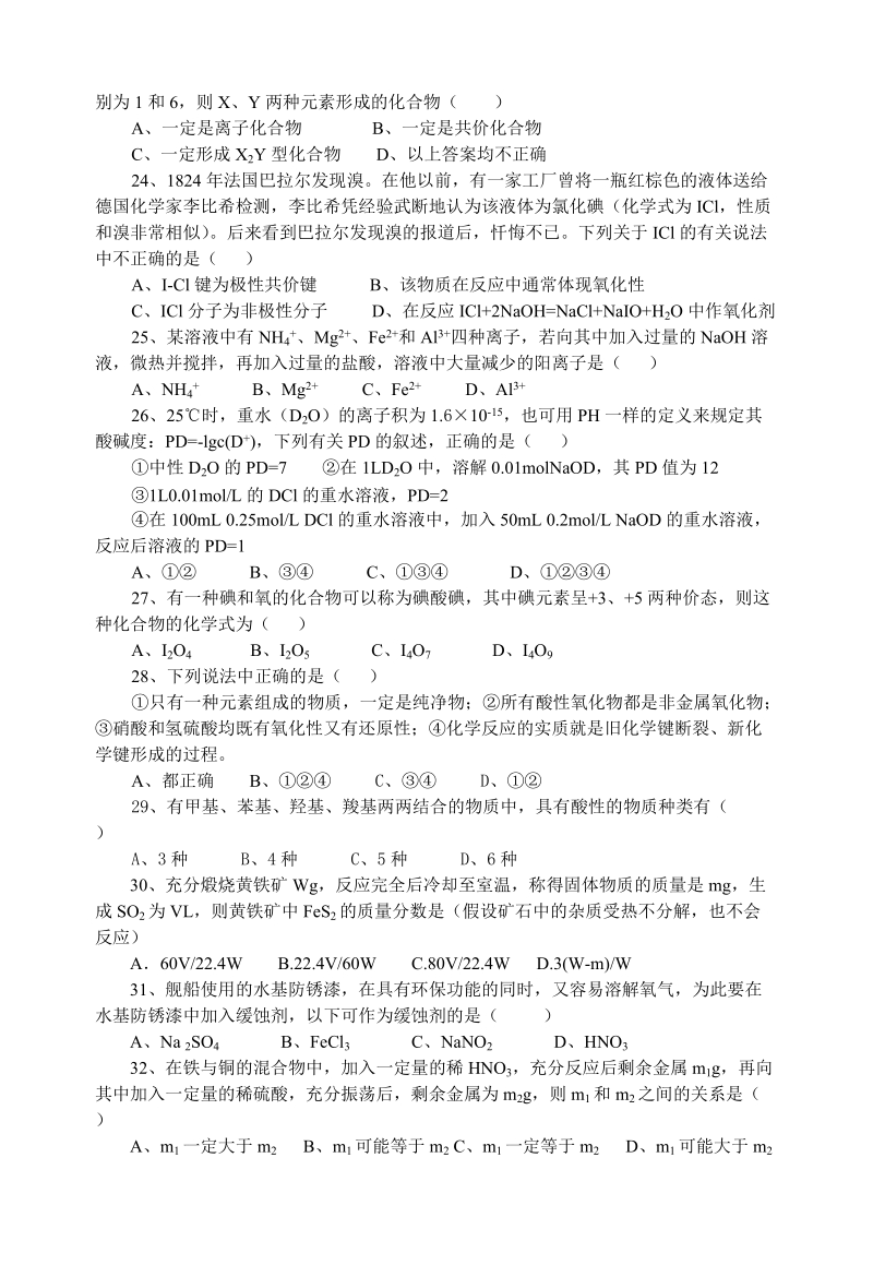 高中化学易错题集锦.doc_第3页