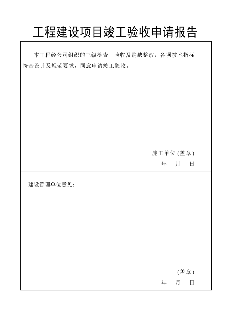 输变电工程竣工报告书.doc_第2页