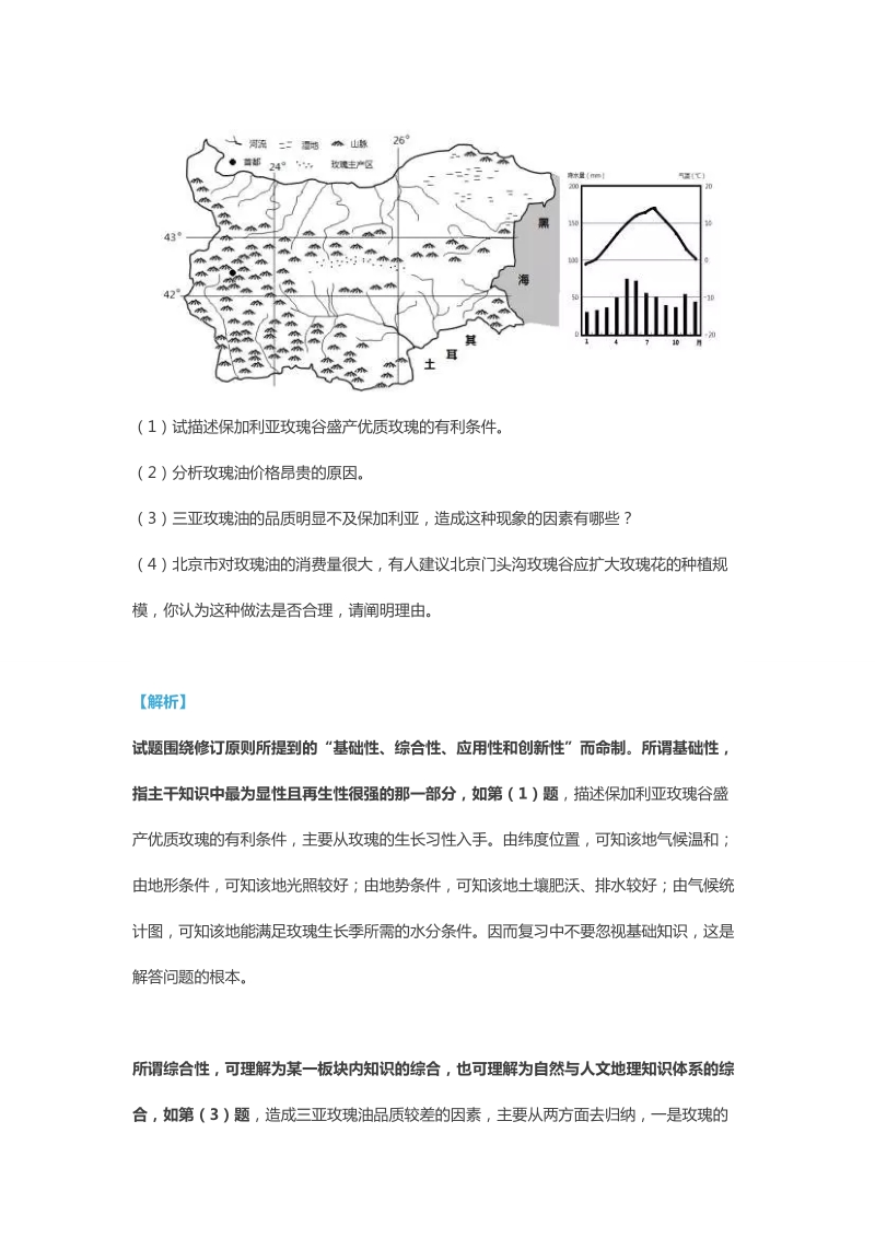 独家整理！2017新考纲地理复习备考全攻略.doc_第2页