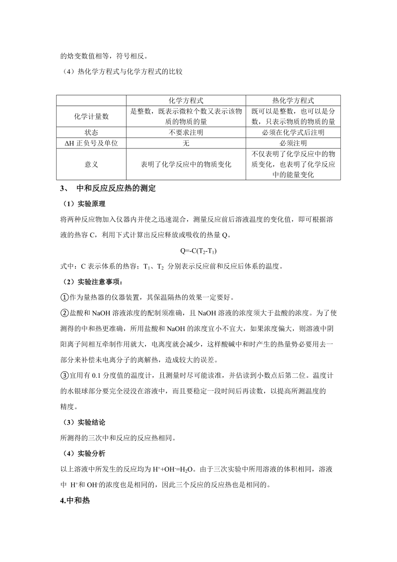 【人教版】高中化学选修4知识点总结：第一章化学反应与能量.docx_第3页