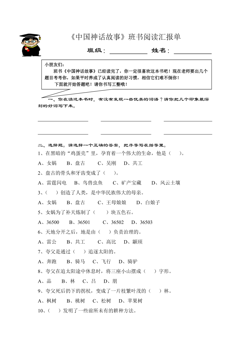 中国神话故事检测题定稿.doc_第1页