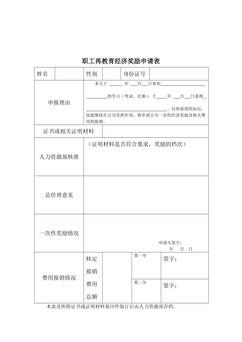 关于公司在职职工在业余时间深造学习的奖励办法.doc_第3页