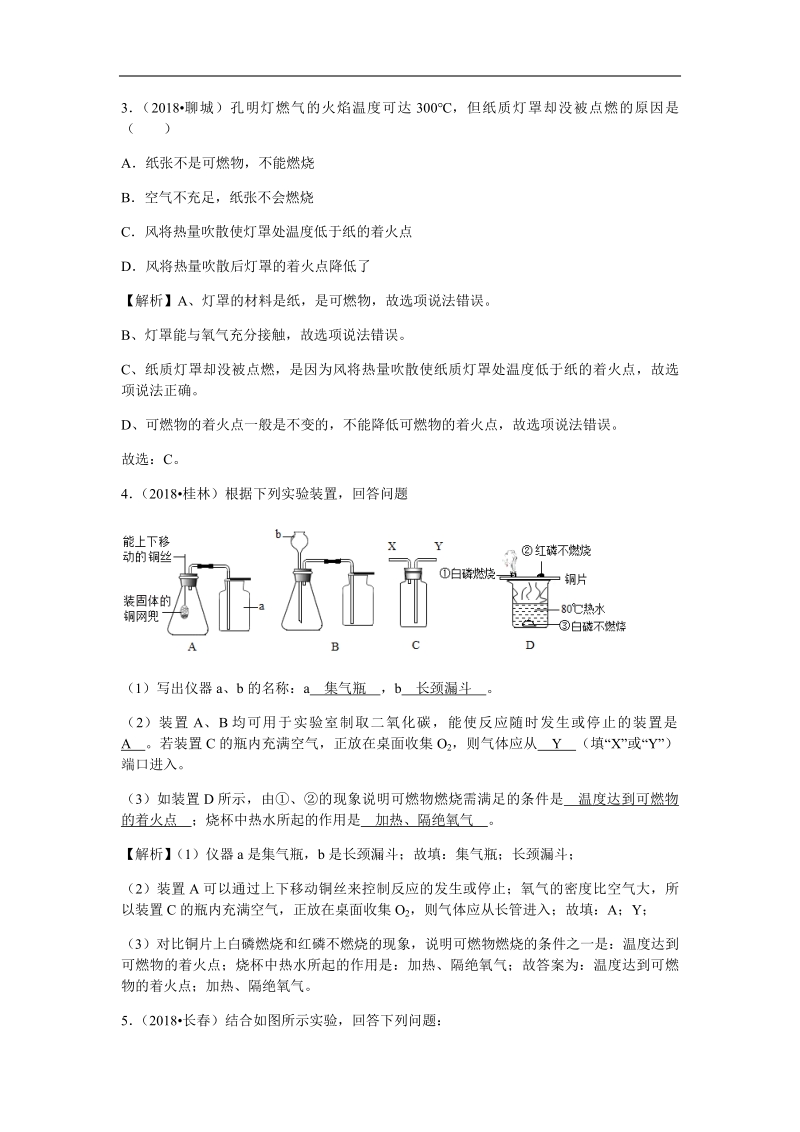 2018年中考化学真题汇编--燃料及其利用.pdf_第2页