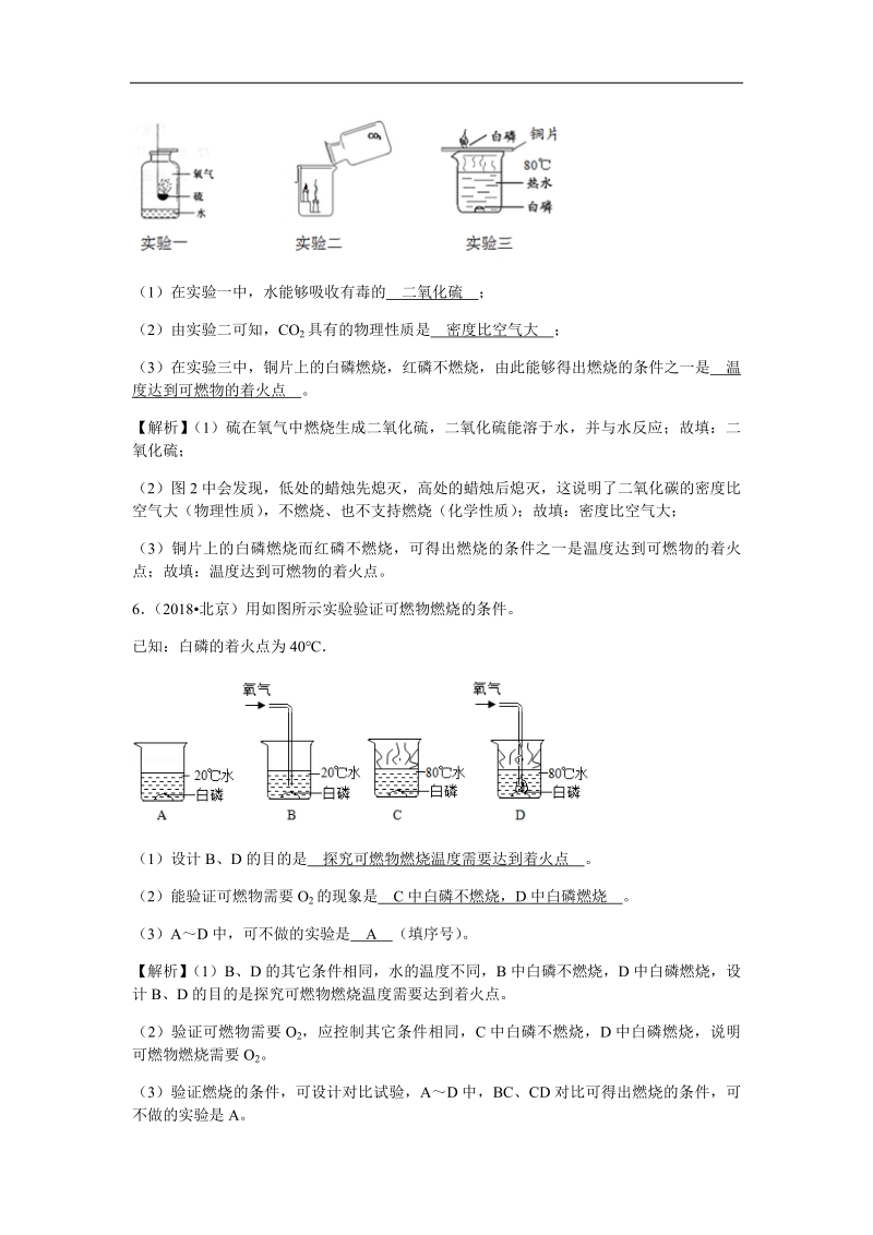 2018年中考化学真题汇编--燃料及其利用.pdf_第3页