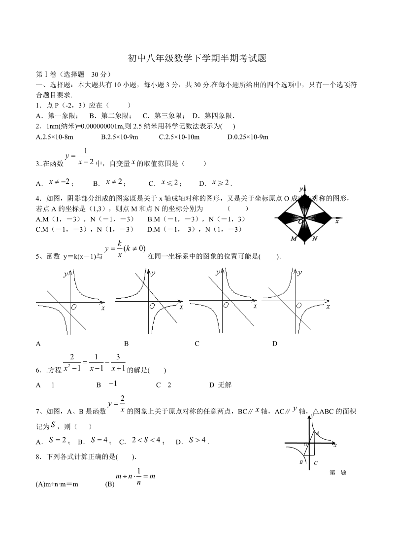 初中八年级华东师大版数学下学期半期考试题.doc_第1页