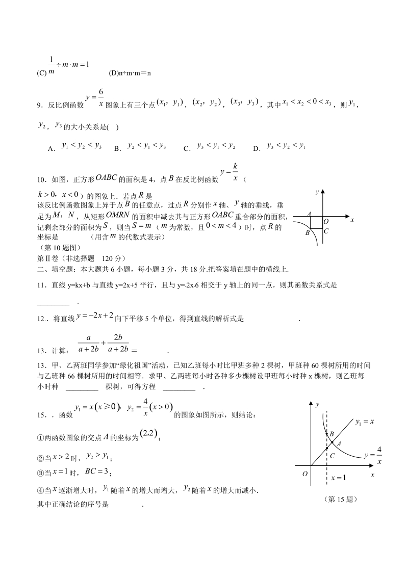 初中八年级华东师大版数学下学期半期考试题.doc_第2页