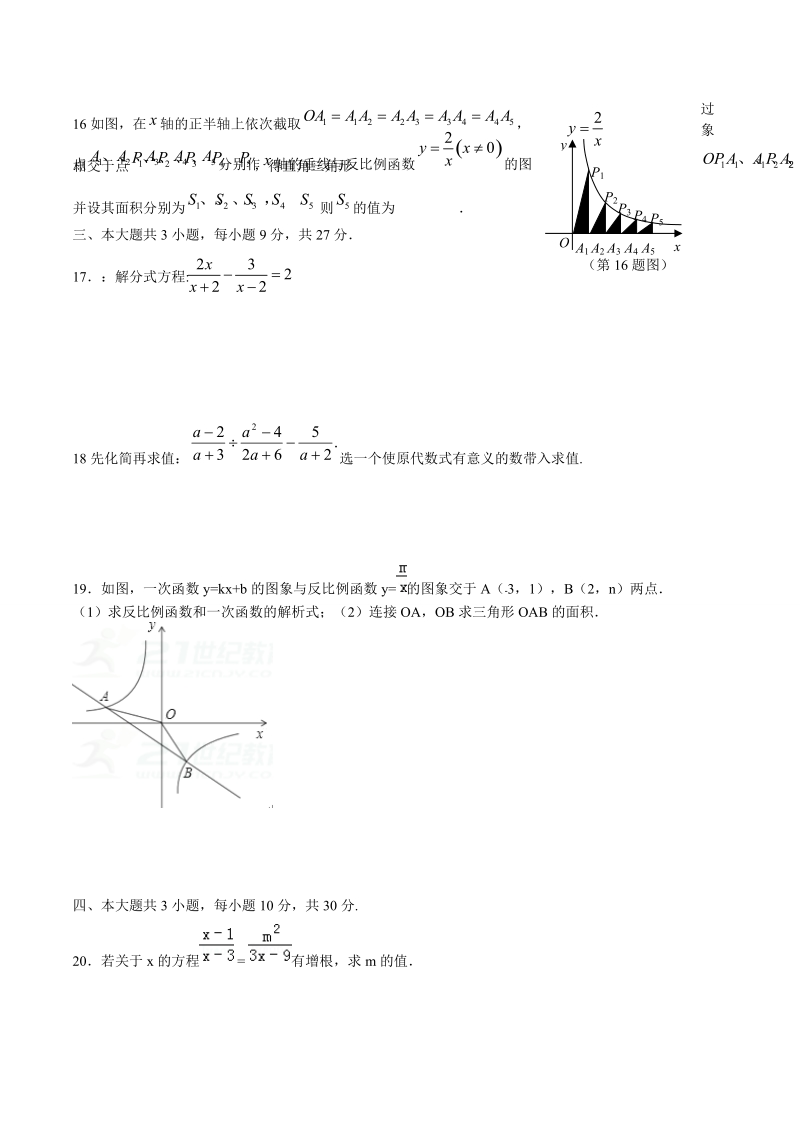 初中八年级华东师大版数学下学期半期考试题.doc_第3页