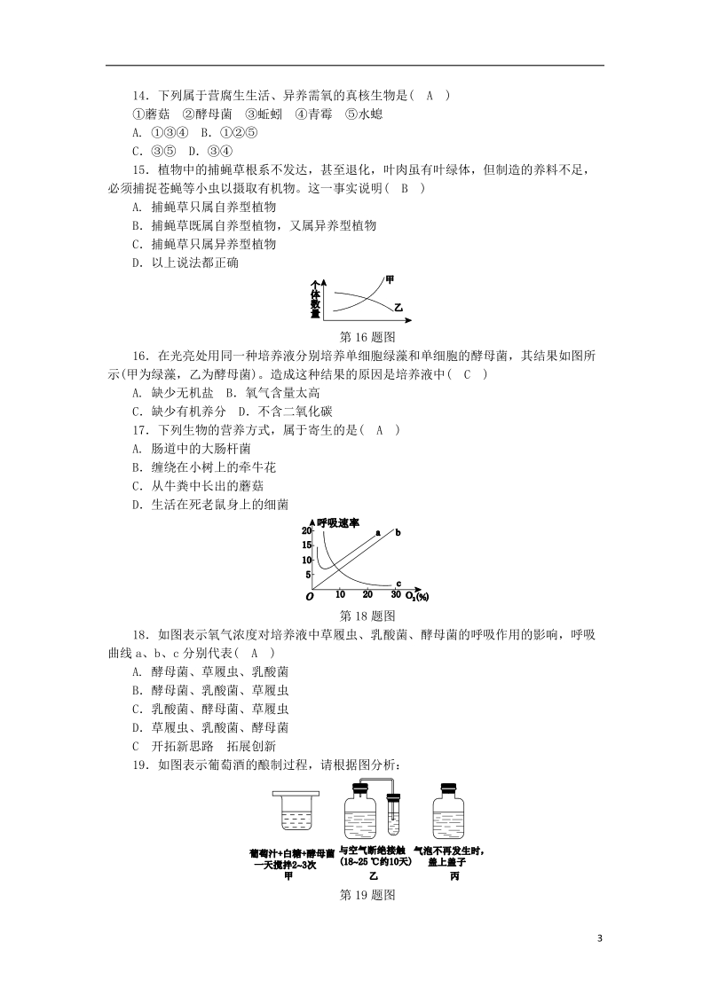 2018年秋九年级科学上册 第4章 代谢与平衡 第5节 体内物质的动态平衡 第3课时 代谢的多样性练习 （新版）浙教版.doc_第3页