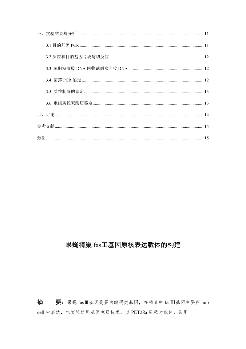 安徽师范大学生命科学学院毕业论文.docx_第2页