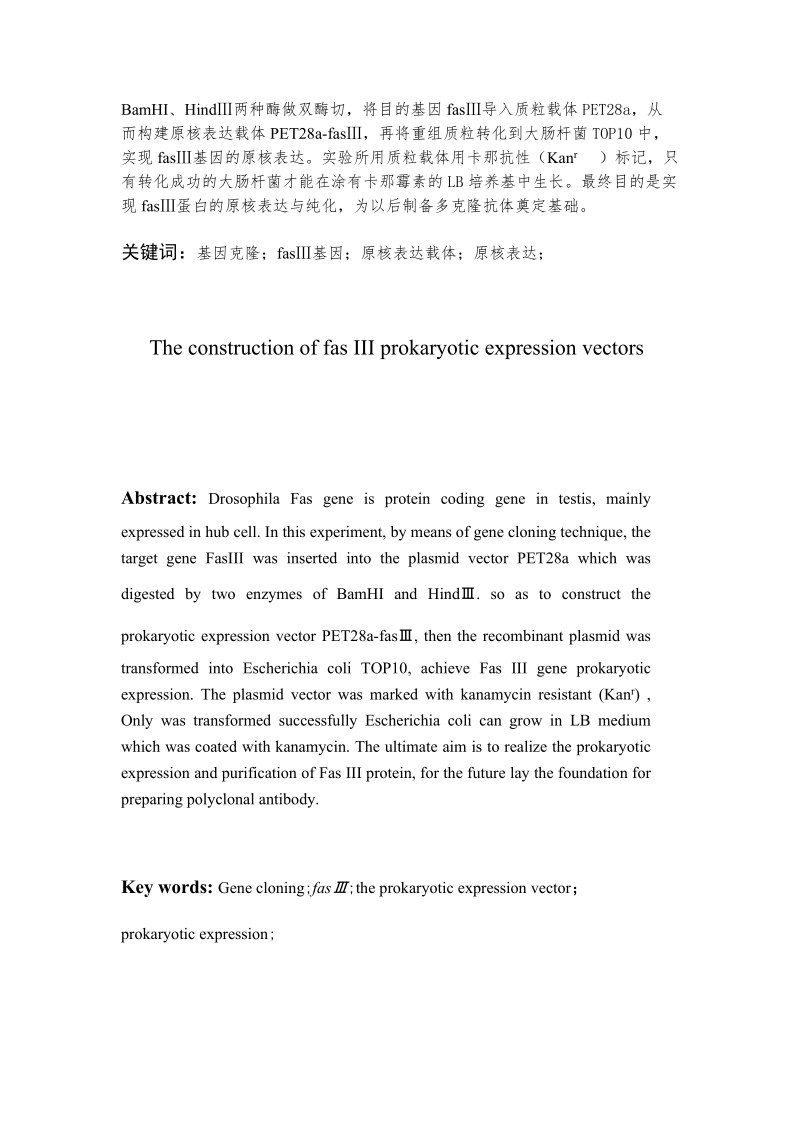 安徽师范大学生命科学学院毕业论文.docx_第3页