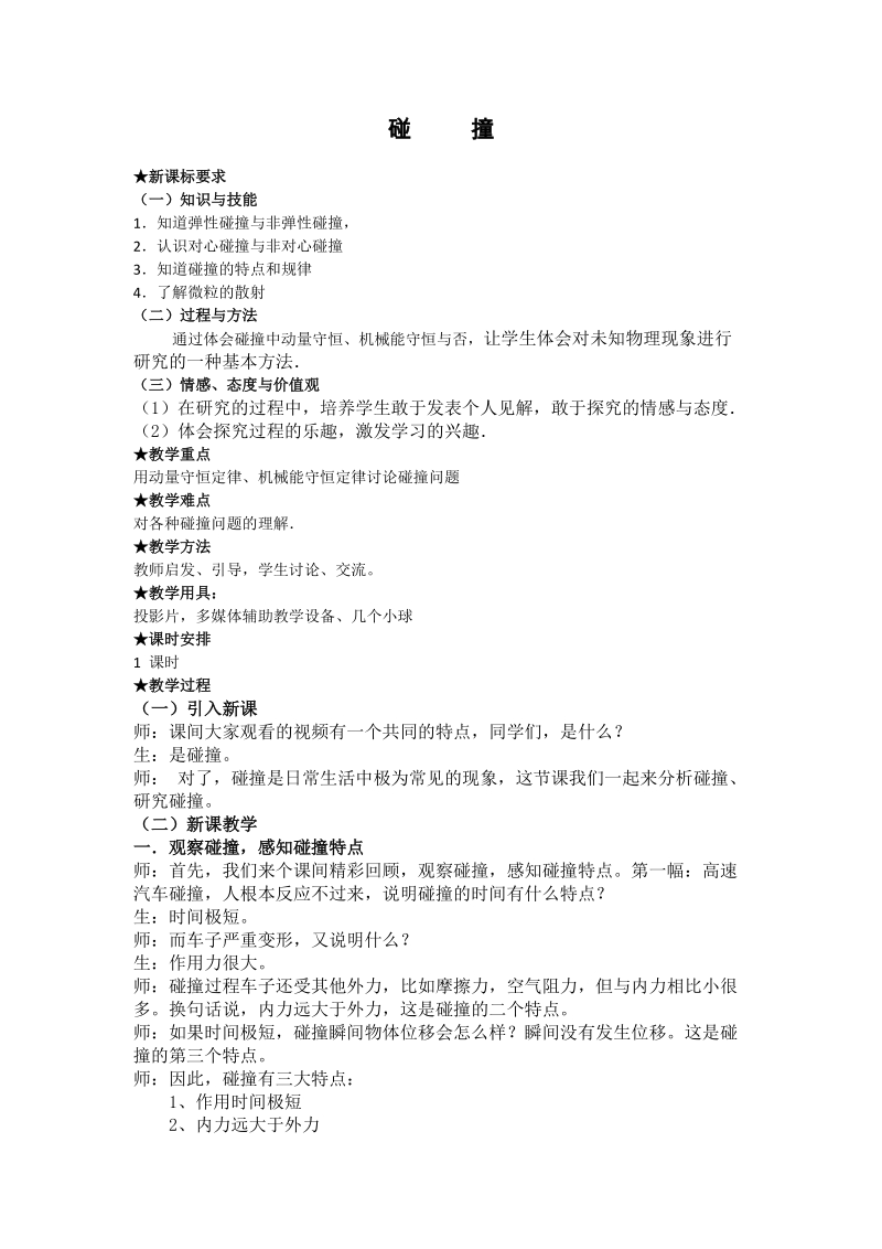 高中物理教案：碰撞.doc_第1页