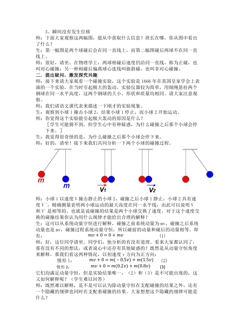 高中物理教案：碰撞.doc_第2页