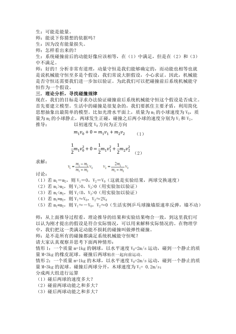 高中物理教案：碰撞.doc_第3页