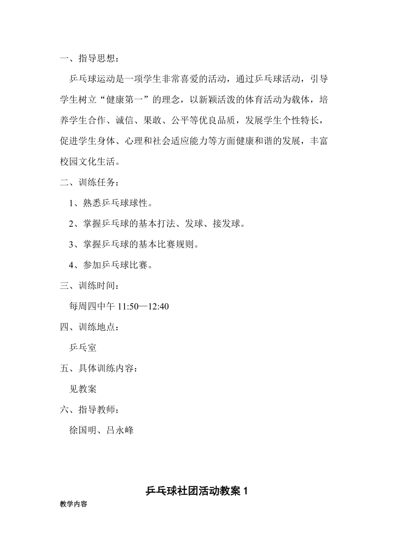 乒乓球社团活动计划和教案.doc_第2页