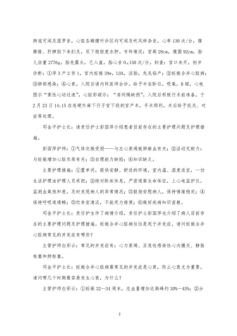 妊娠合并心脏病护理查房记录.doc_第2页