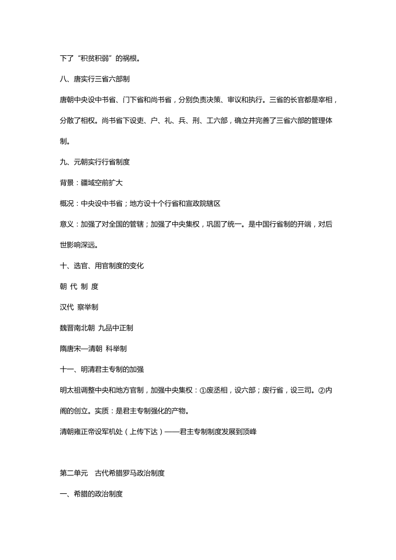 【强烈推荐】高中历史知识点总结.doc_第3页