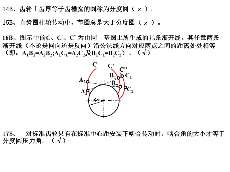 机械原理复习第十章作业答案.ppt_第3页