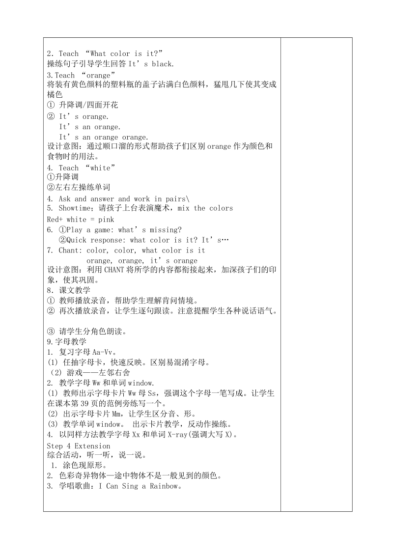 小学英语闽教版第一册Unit6ColorsPartB教学设计.doc_第2页