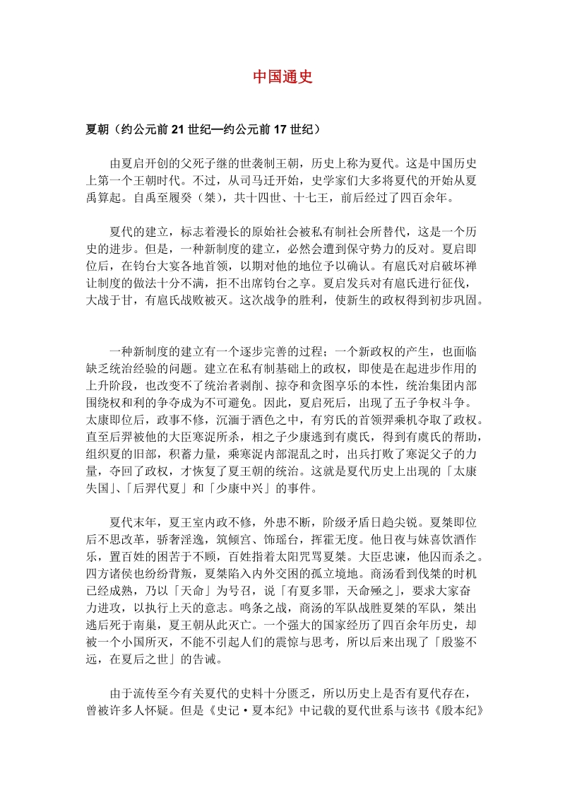 中国通史.doc_第1页