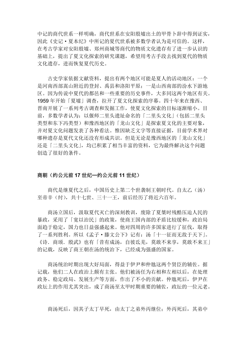 中国通史.doc_第2页