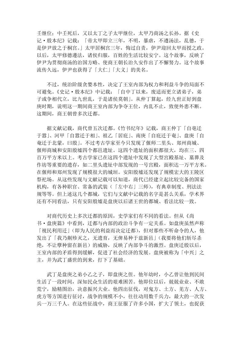 中国通史.doc_第3页