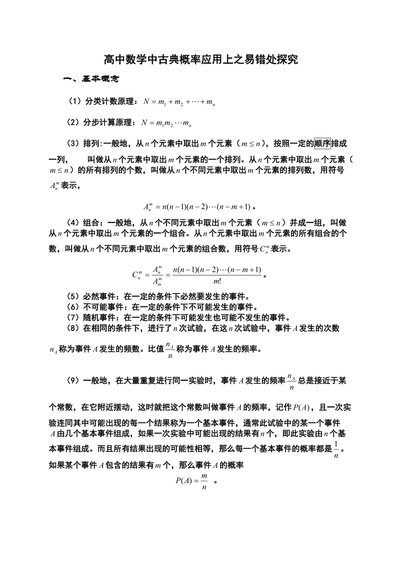 高中数学概率-重点问题探讨.doc_第1页