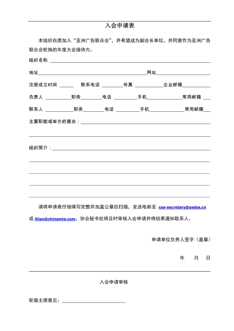 入会申请表doc.doc_第1页