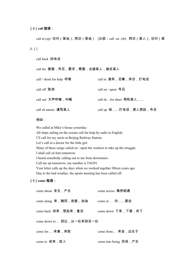 高中英语常用动词短语(完整版).doc_第3页