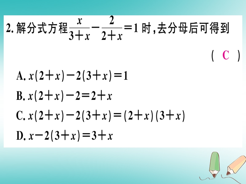 2018年秋八年级数学上册 综合滚动练习 分式方程及其应用习题课件 （新版）冀教版.ppt_第3页