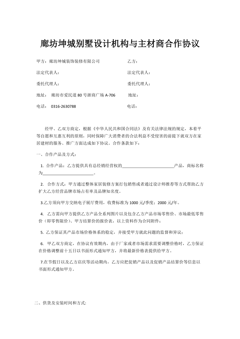 公司主材合作协议.docx_第1页