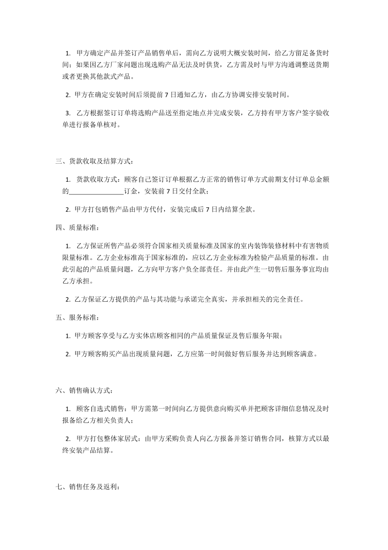 公司主材合作协议.docx_第2页